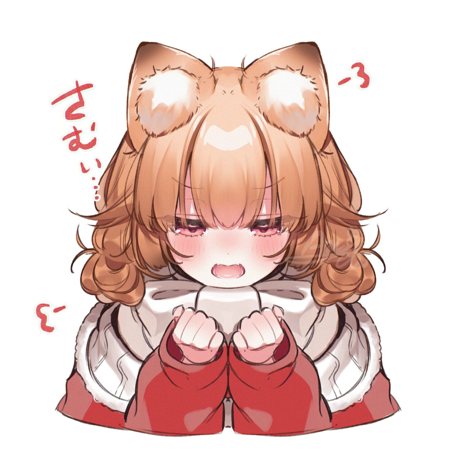 さむさむキツネ