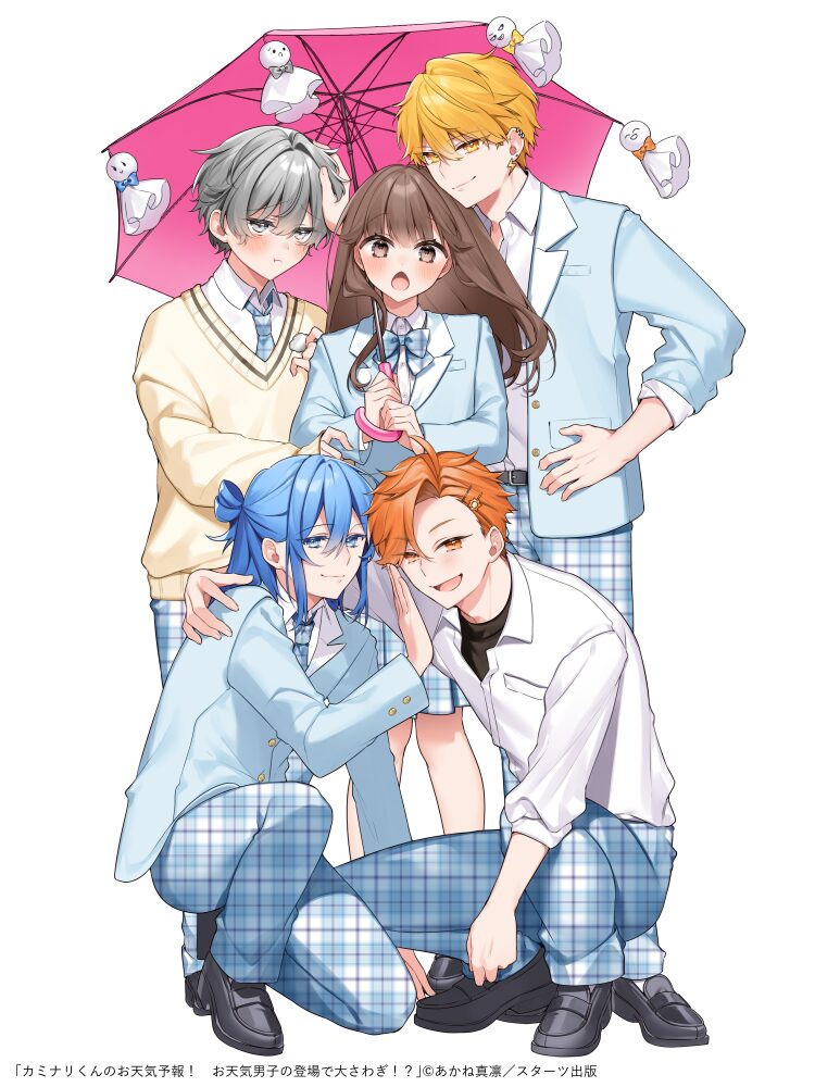 【カミナリくんのお天気予報！お天気男子の登場で大さわぎ！？／あかね真凛・著】　挿絵イラスト